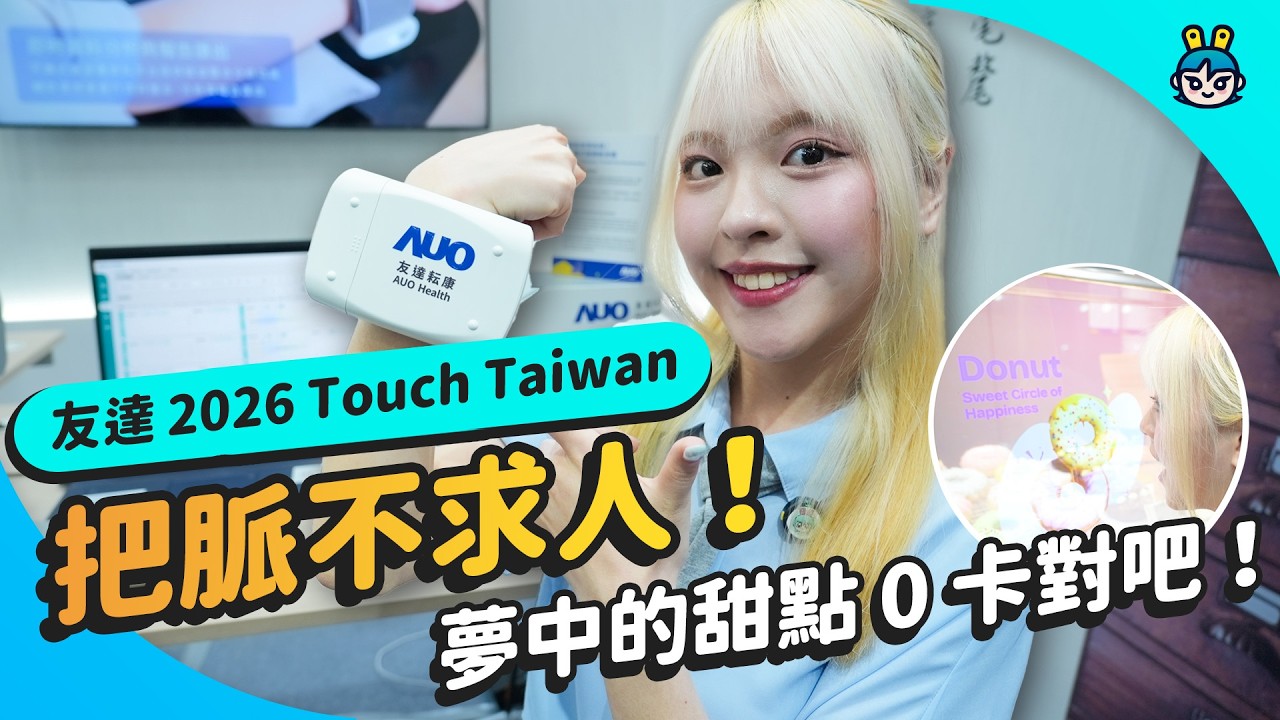 �� Micro LED ���ϸ�չ�[�^׃���g(sh��)�^�� ���е����c 0 �������� - Touch Taiwan 2026 evoҕӍչ�^(q��)���㿴